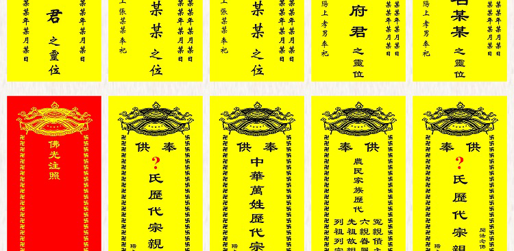 祖宗牌位牌位供奉家用祖先祖宗往生香火神位灵牌天地君亲师佛教用品