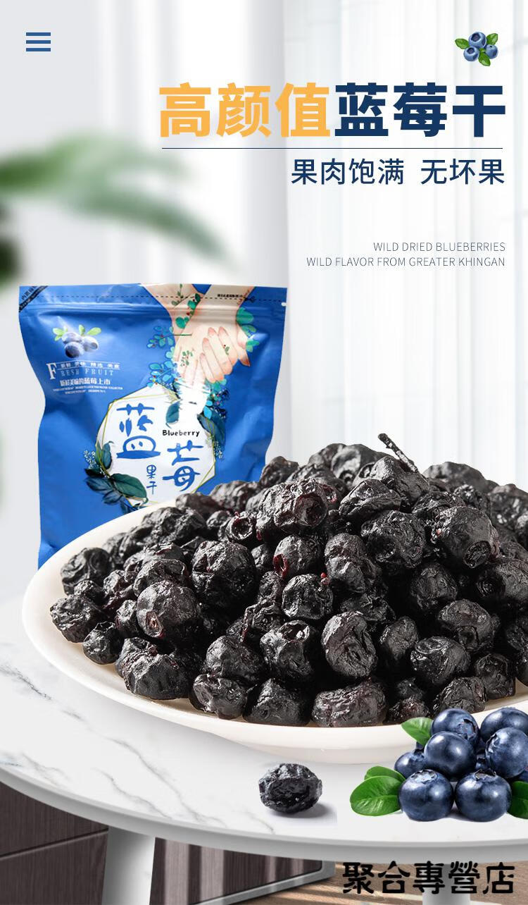 大兴安岭蓝莓干500g装东北特产蓝梅果干小包装泡水烘焙散装美登500g