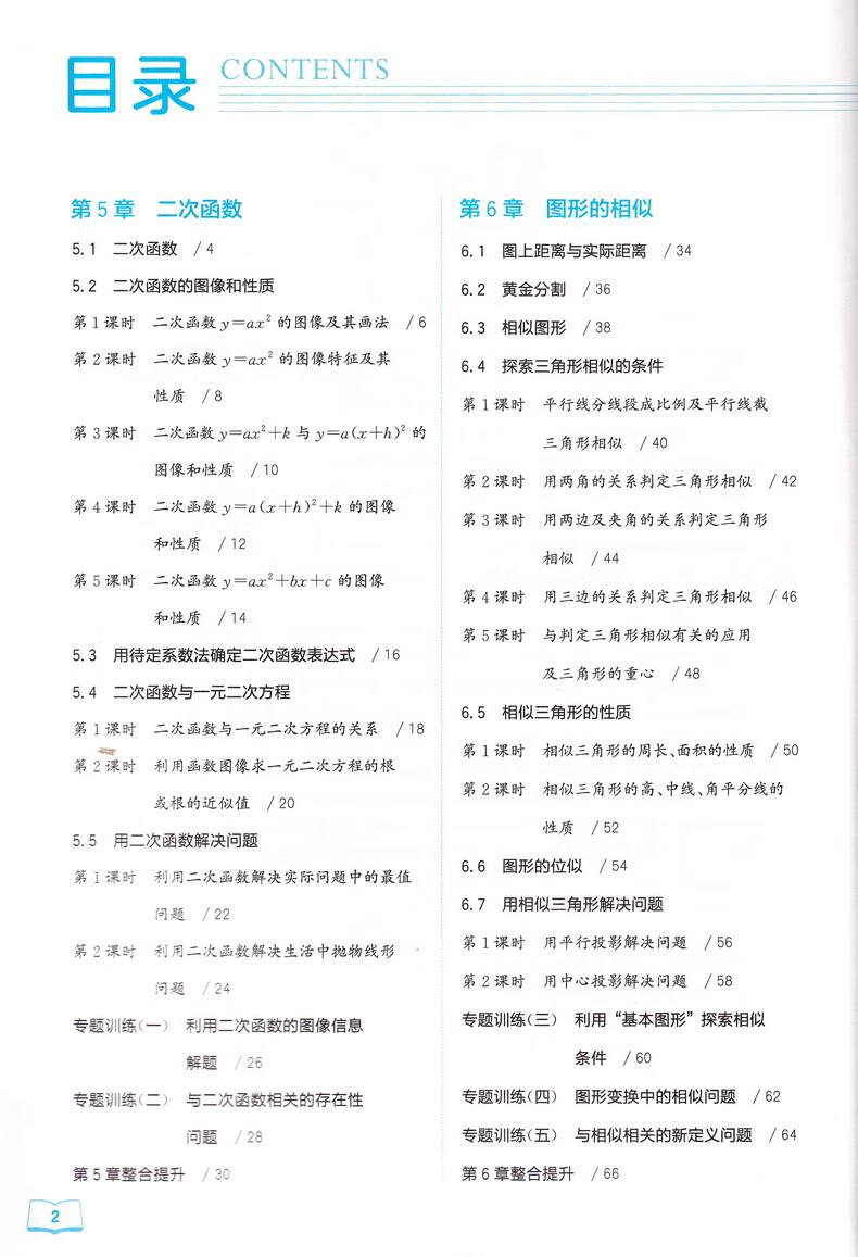 2022春新版课时作业本九年级下册数学苏科版江苏专用初三9年级下学期