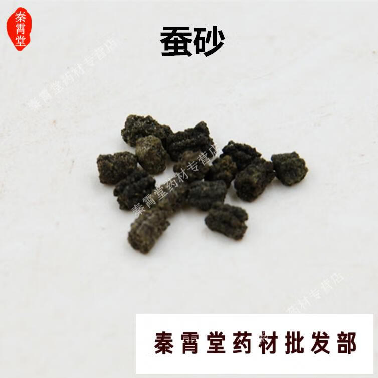 秦霄堂中草药药原材料蚕砂蚕沙蚕屎晚蚕砂原蚕砂100g