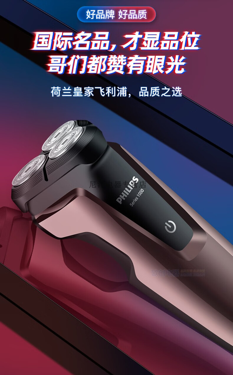 飞利浦剃须刀电动男士s1010刮胡刀水洗菲利普s1050s1101限量送硬质包