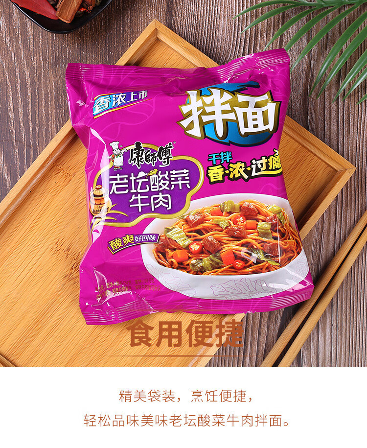 【沃尔玛】康师傅 老坛酸菜牛肉拌面 干拌 香浓过瘾 134g*5包(面饼97.