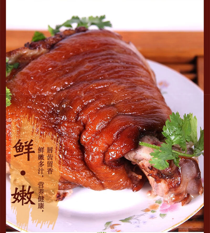 整只2斤大肘子猪肘子五香熟食酱卤蹄髈梅菜扣肉150克红烧肉酱香肘麻辣