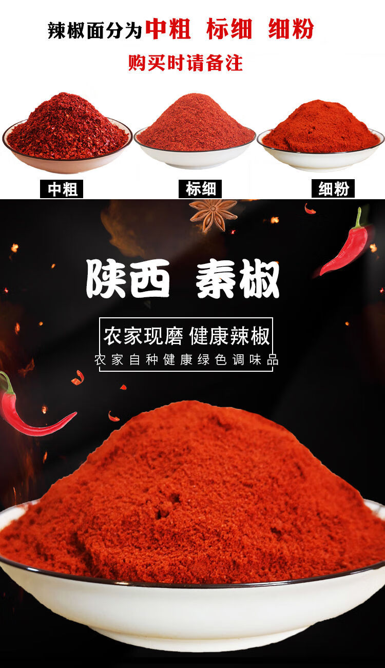 陕西秦椒面凉皮辣椒油调料油泼辣子面陕西线椒粉宝鸡辣面秦椒微辣中粗