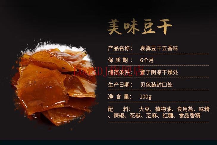 重庆特产梁平袁驿豆干100g*10袋有嚼劲儿袁驿豆腐干麻辣味五香味 麻辣