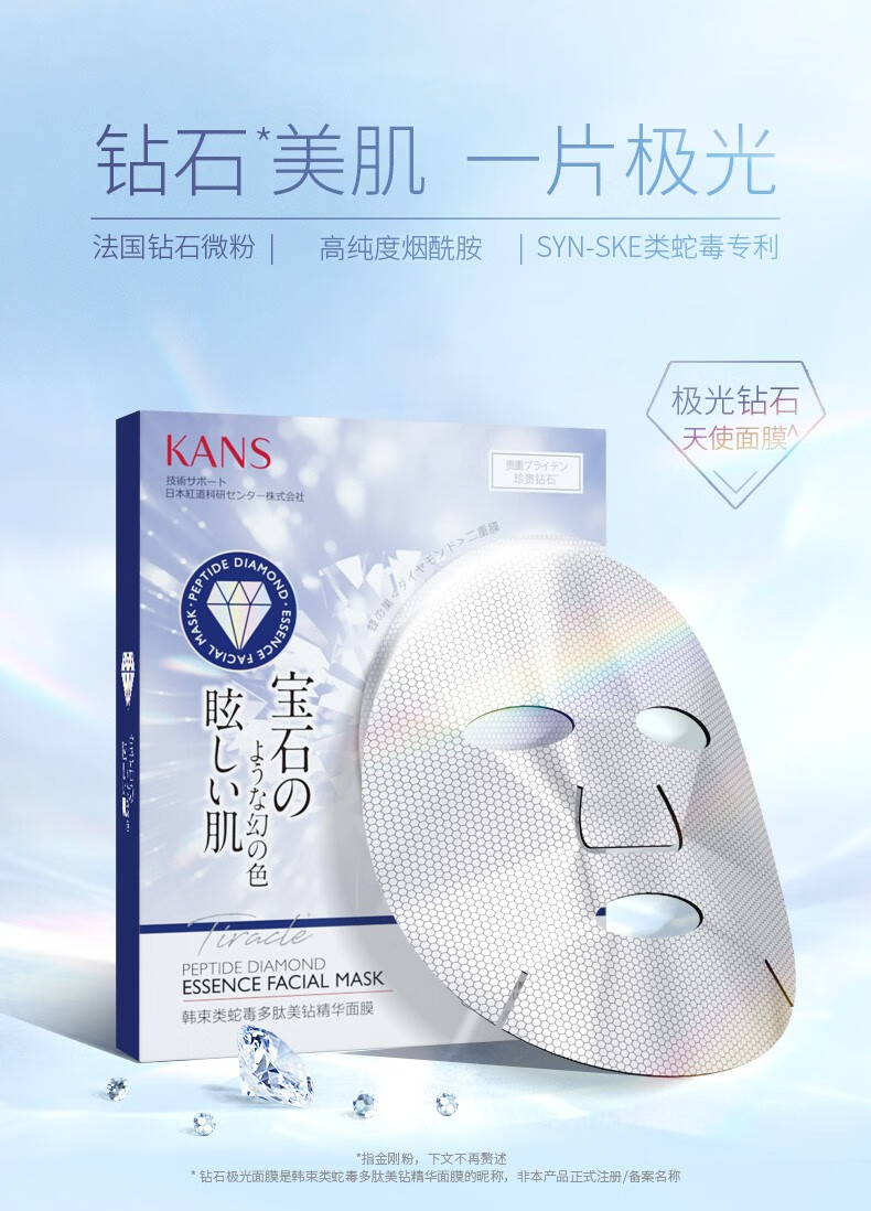 韩束 极光钻石面膜 玻尿酸补水保湿提亮肤色修护提拉紧致男女学生面膜