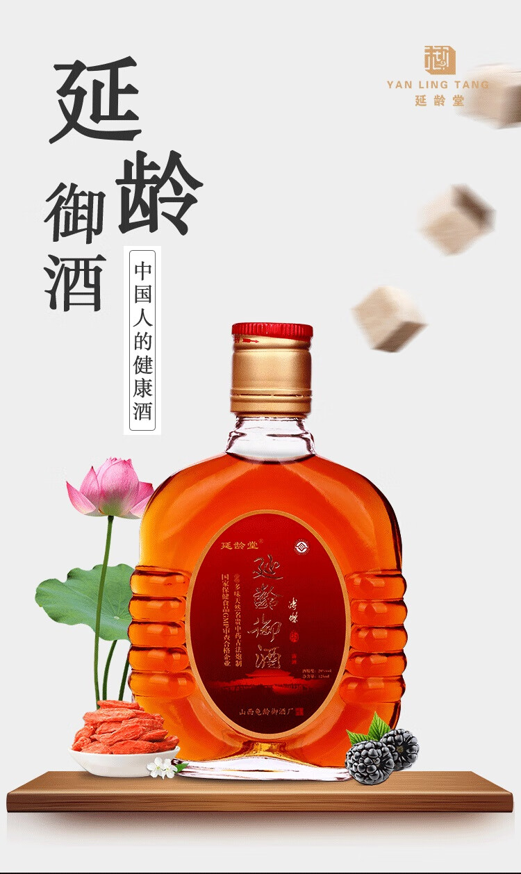 延龄堂养生酒延龄御酒补酒药酒小瓶125毫升礼盒装125ml6瓶