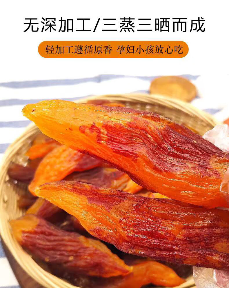 带皮小香薯倒蒸红薯干糖精软糯香甜红薯干地瓜干2501500整根带皮香薯