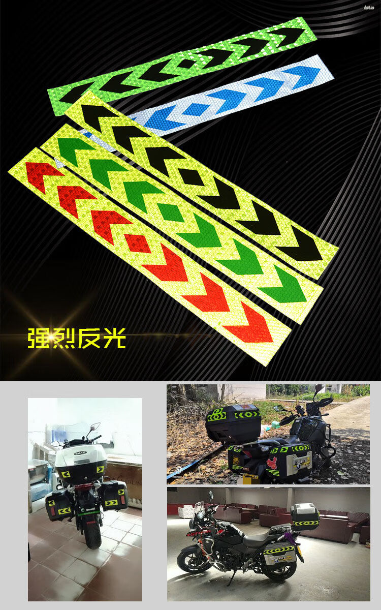 摩托车尾箱反光贴 电动车反光条夜光警示反光贴摩托车反光膜汽车装饰