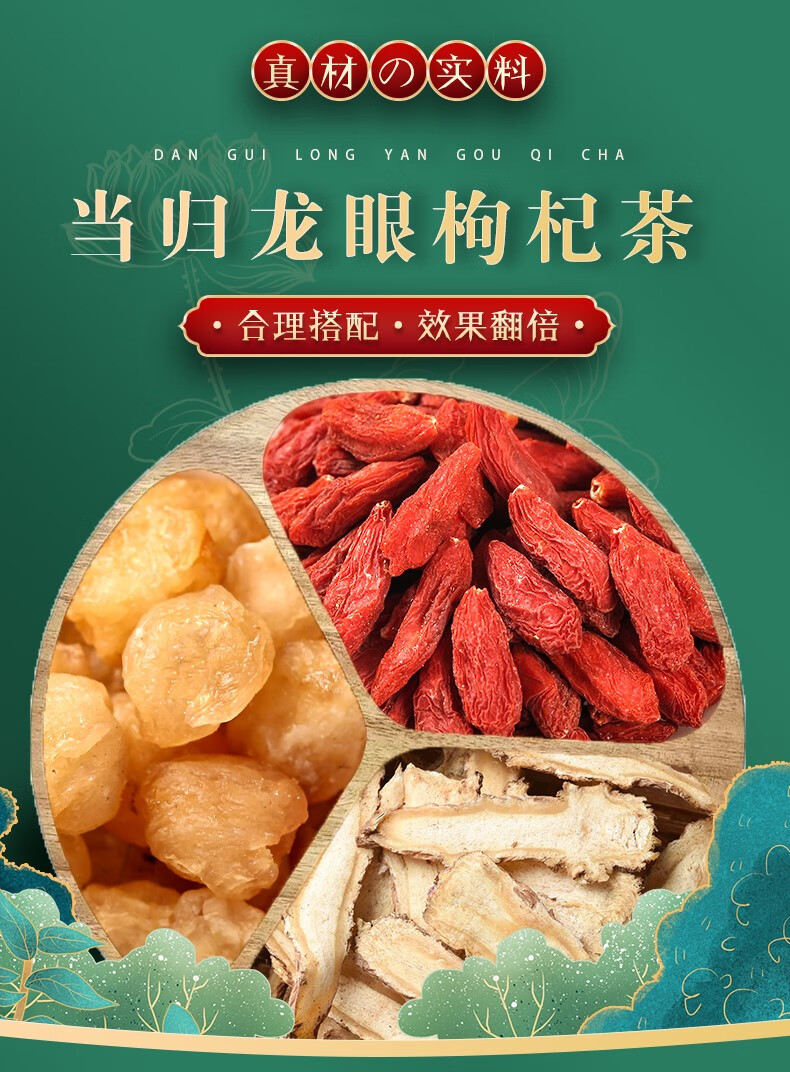 当归龙眼枸杞茶包桂圆枸杞子中药材组合当归10克龙眼15克枸杞15克