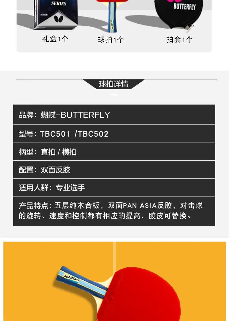 蝴蝶butterfly乒乓球拍双面反胶乒乓拍训练专业乒乓球拍五星蝴蝶成品