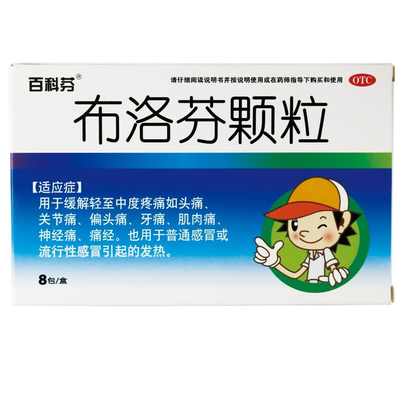 百科芬 布洛芬颗粒 0.