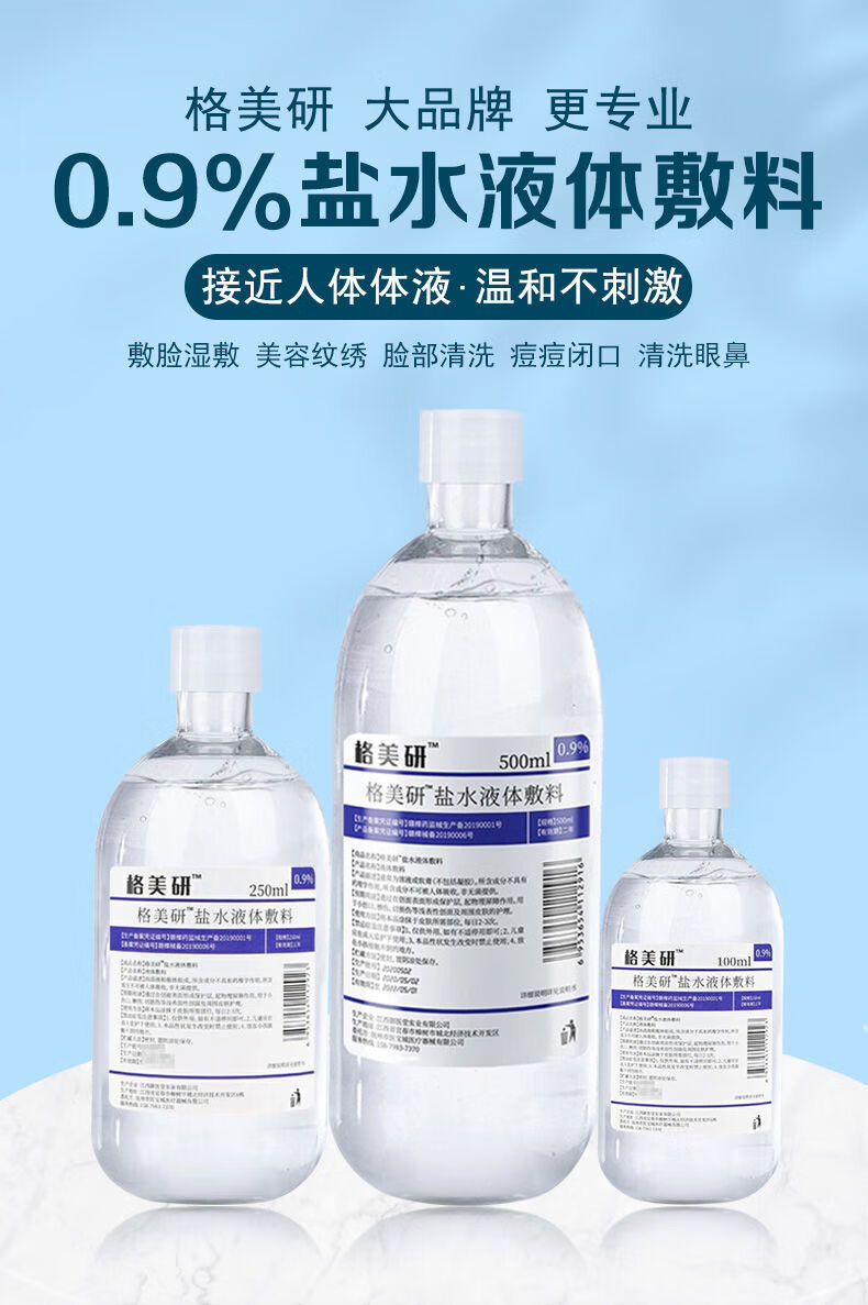 9生理盐水敷脸洗鼻漱口洗脸 氯化钠生理盐水湿敷祛痘 250ml*10瓶棉签