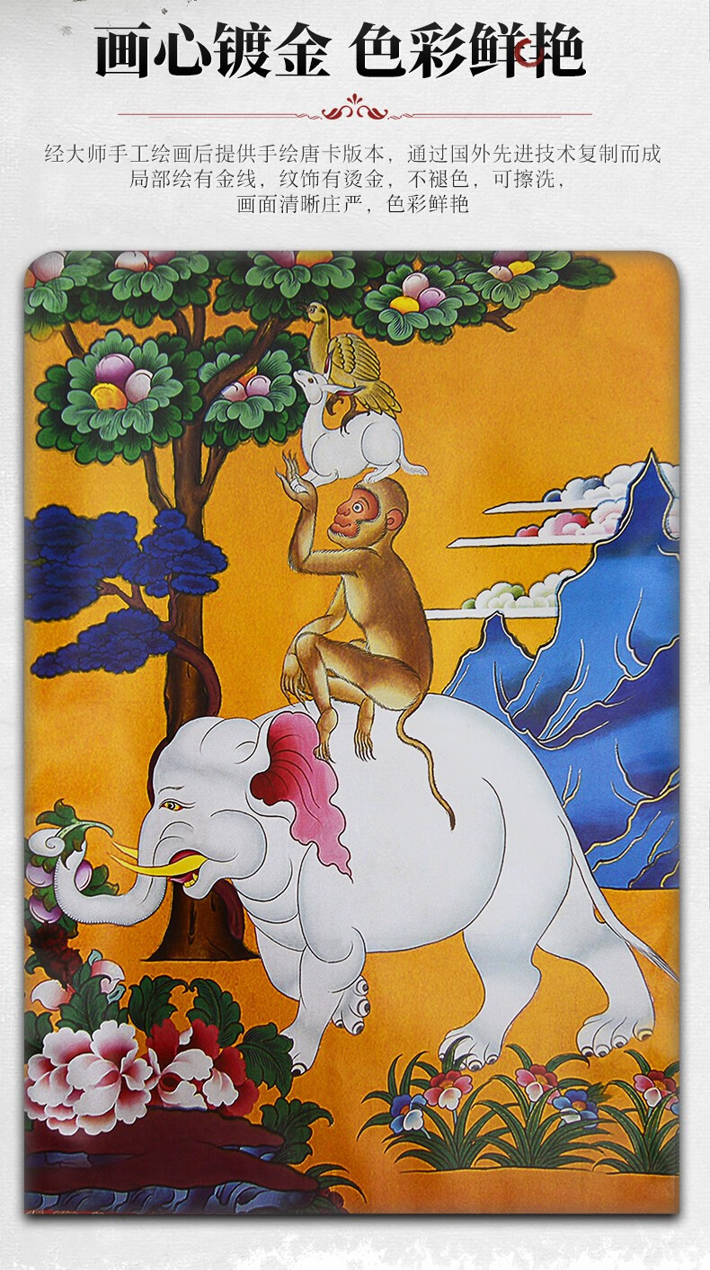 艺巅吉彩 藏式烫金镀金唐卡 吉祥和气四瑞 大象,猴子,兔子,鸟 唐卡