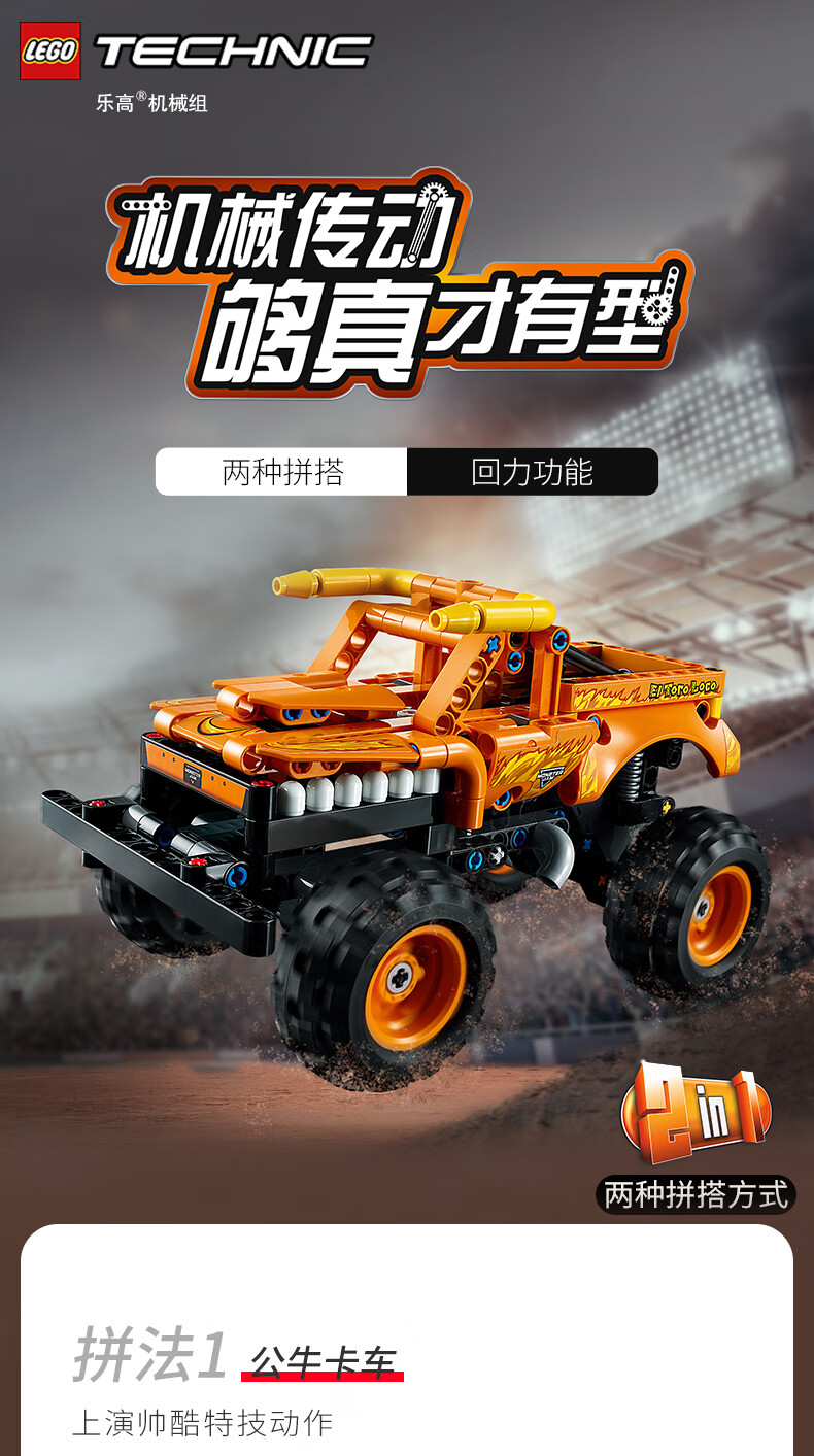 lego乐高积木机械组系列42135公牛卡车越野回力车赛车拼装玩具 42135