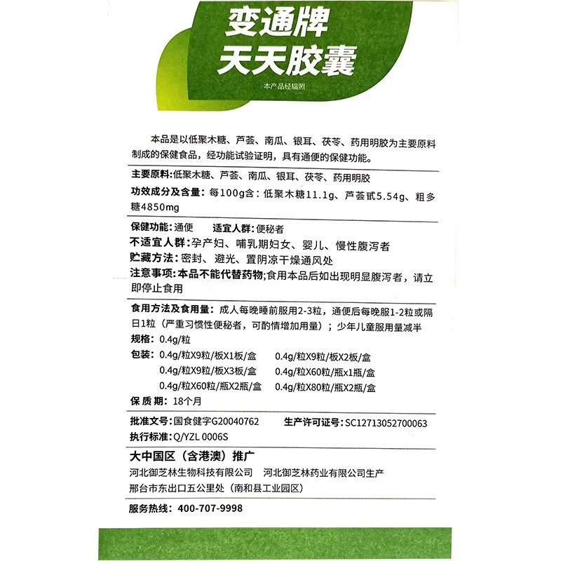 御芝林变通牌天天胶囊便秘通便04g60粒盒2盒装共120粒