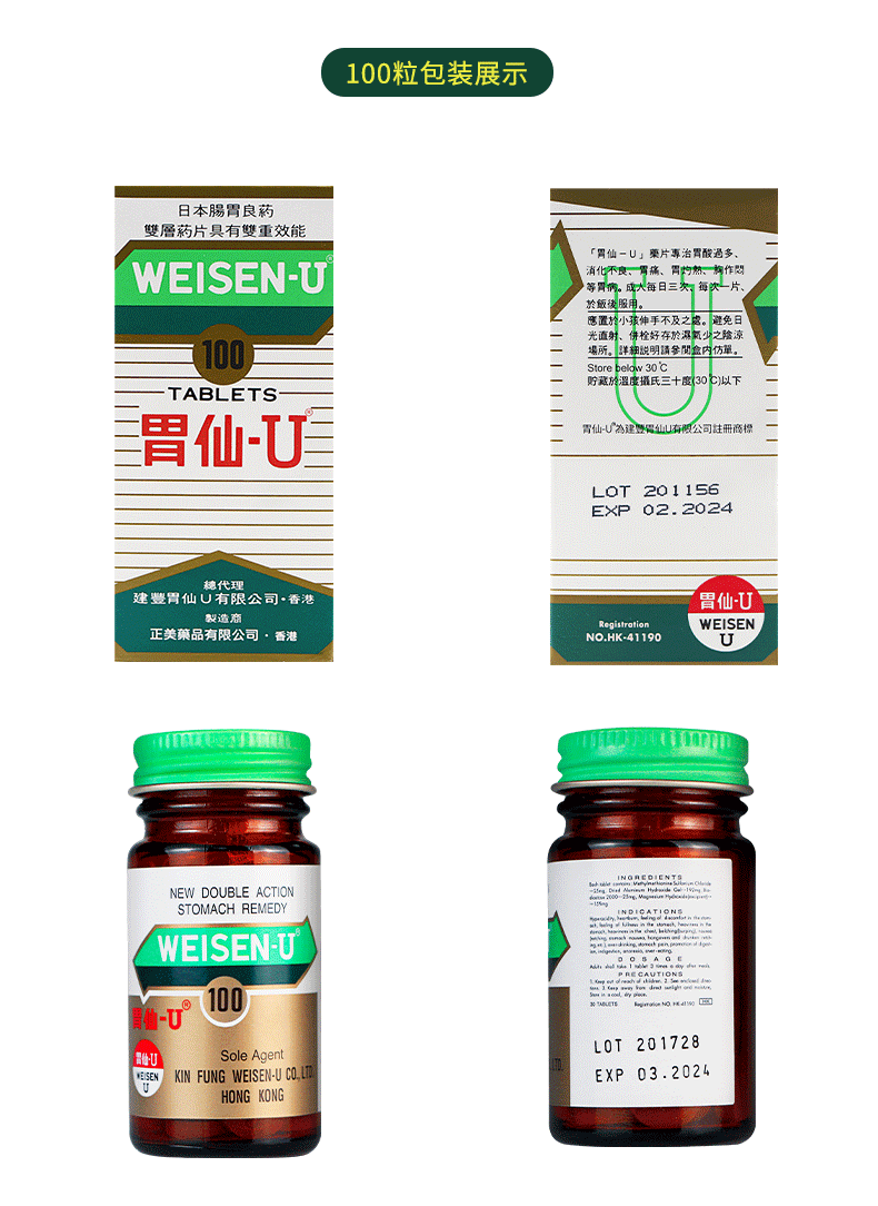 胃仙uweisenu日本原装进口维仙优舒缓肠胃不适胃酸烧灼胃痛胃酸胀慢性