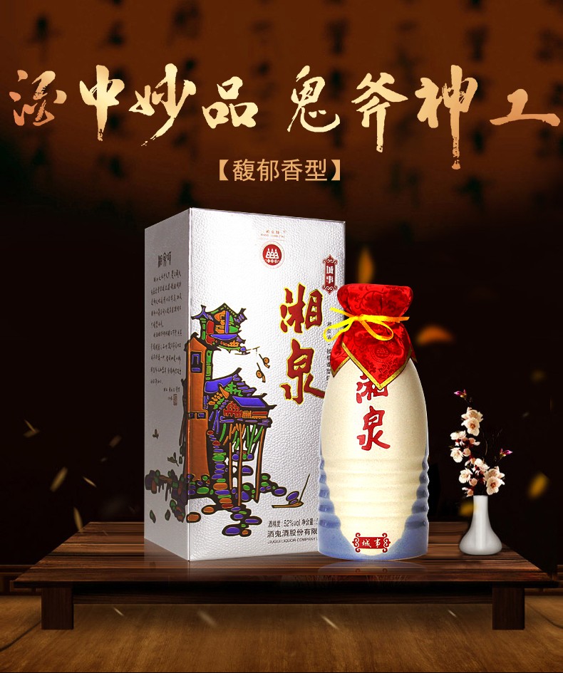 酒鬼52度湘泉酒合集系列500ml6瓶组合白酒情怀系列6瓶装