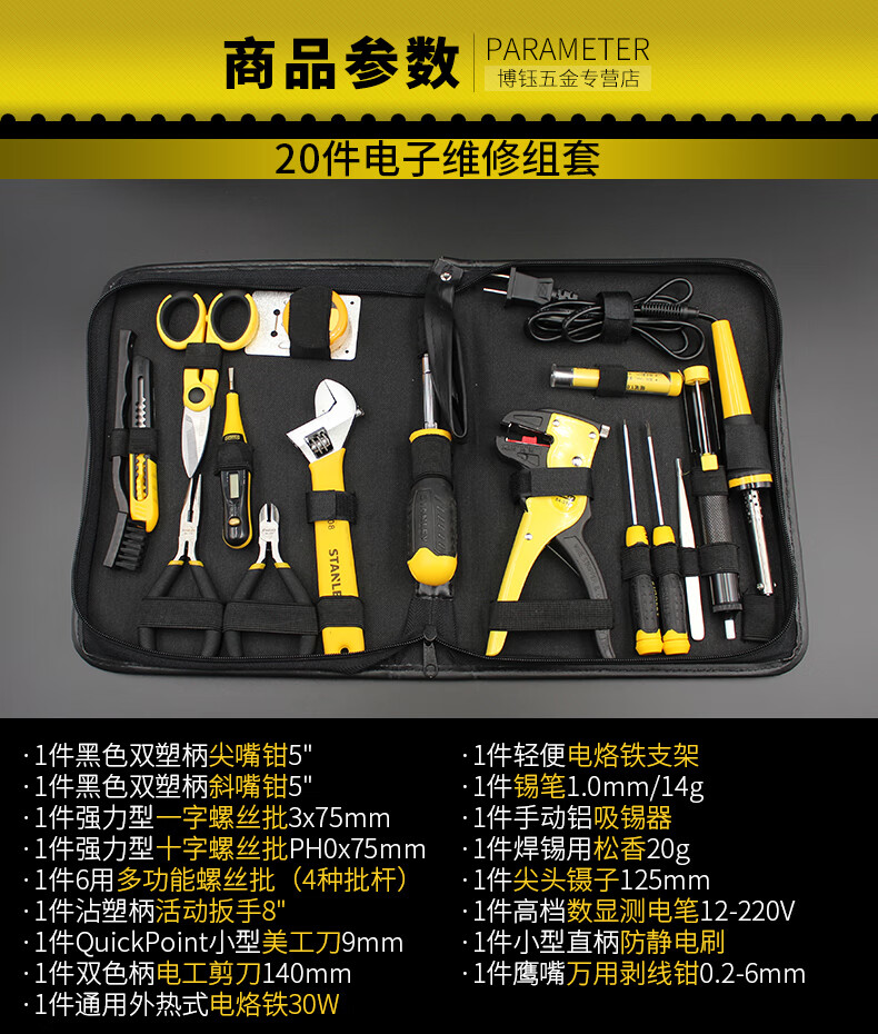 美國史丹利stanley電工電子維修工具套裝1420件電烙鐵螺絲刀檢修家用