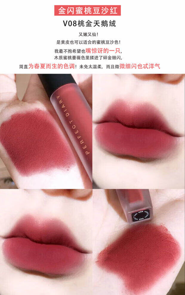 完美日记(perfect diary) 完美日记天鹅绒唇釉女v08哑光v01丝绒雾面