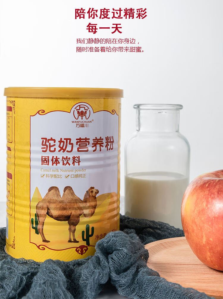 万福川新疆正宗骆驼奶营养粉蛋白粉中老年骆驼奶粉 高钙驼奶一罐装