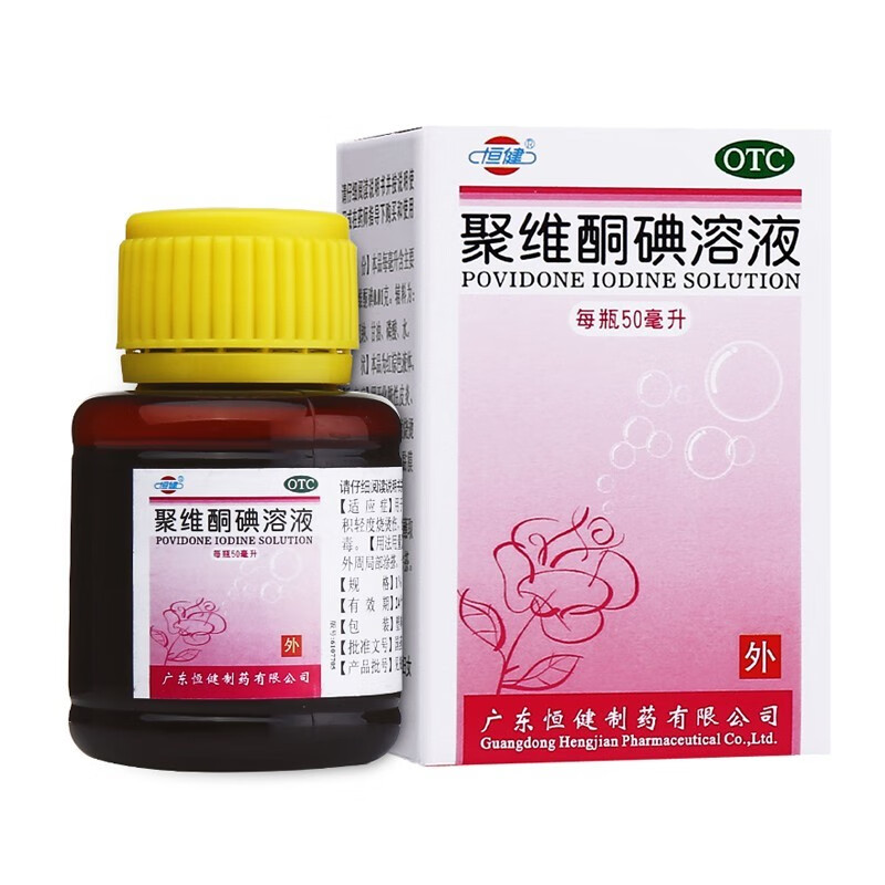 恒建 聚维酮碘溶液 1%*50ml*1瓶/盒 皮肤真菌感染 1盒装【图片 价格