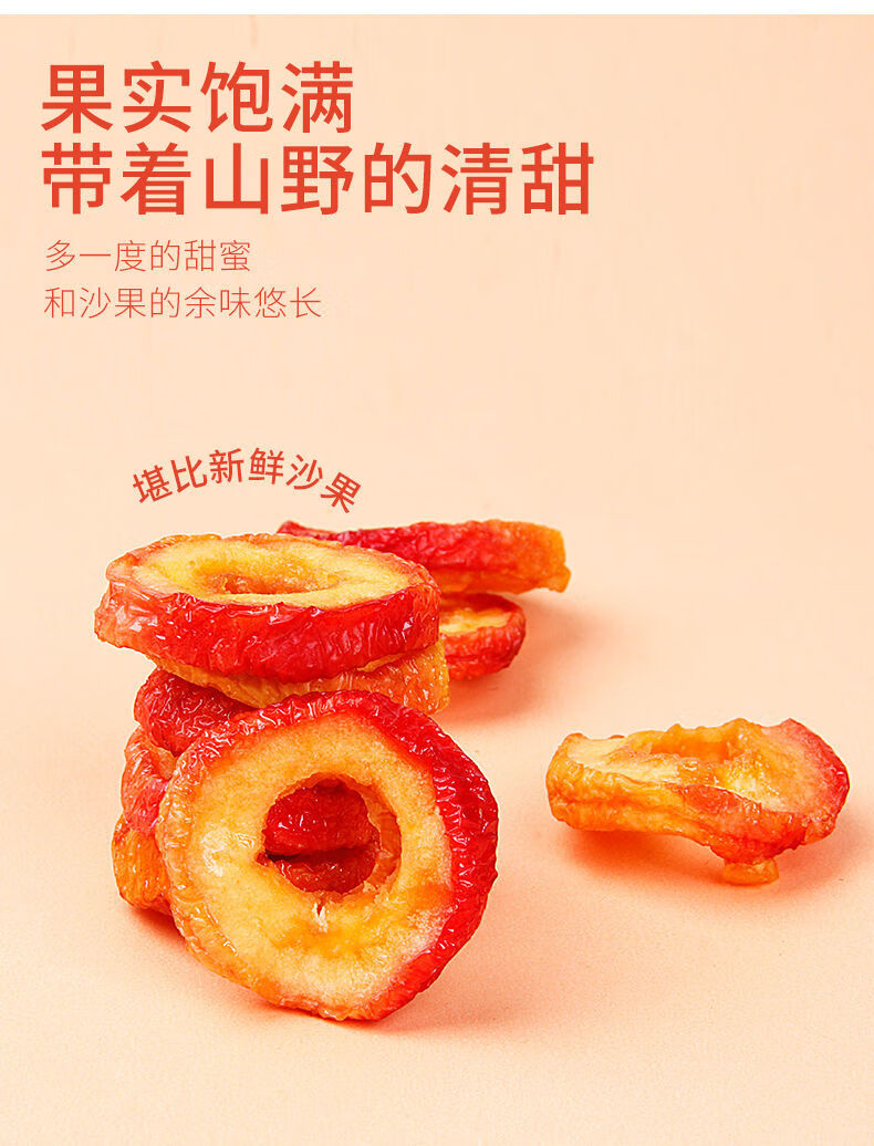 烘晒沙果干无核苹果干酸甜海棠干果脯零食100g精选鲜红大果250g半斤