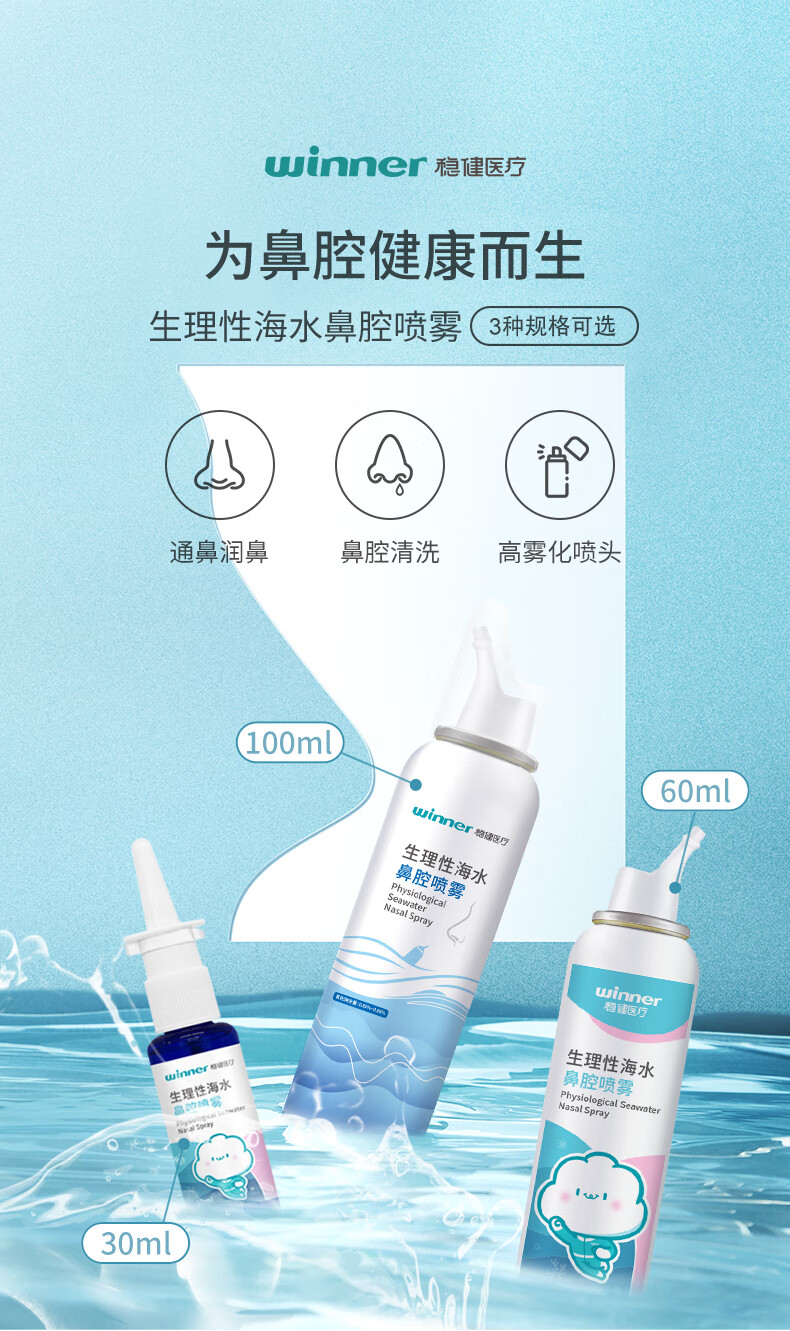 稳健winner鼻腔清洗液洗鼻器鼻腔冲洗鼻子成人儿童家用鼻窦炎清洗鼻腔