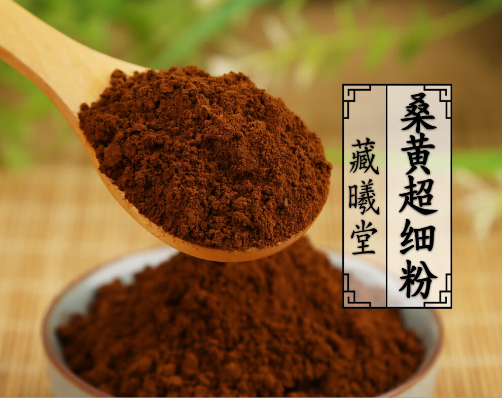 藏曦堂桑黄粉西藏桑树桑黄超细粉桑黄灵芝磨粉100克1罐