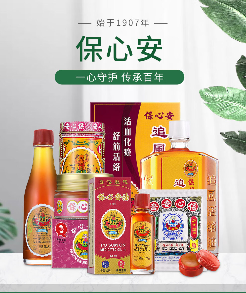 保心安 香港原装进口 保心安油保心安膏 跌打损伤药油驱风镇痛清凉