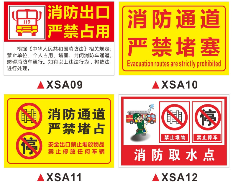 通道严禁堵塞禁止堆物警示标识牌消防栓前禁止堆放杂物贴纸消防出口