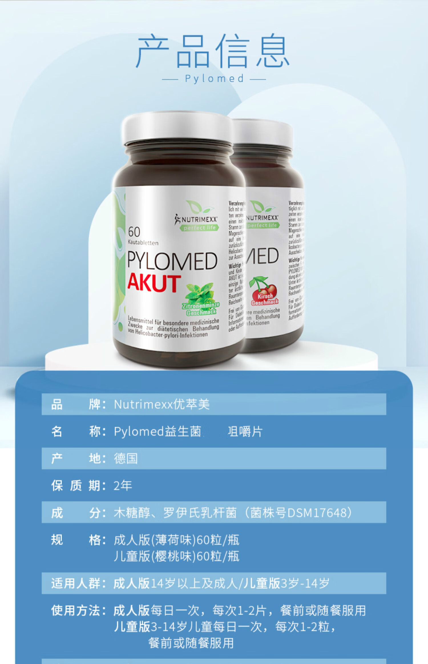 德国优萃美pylomed片益生菌肠胃保健品pylopass罗伊氏乳杆菌成人版1瓶