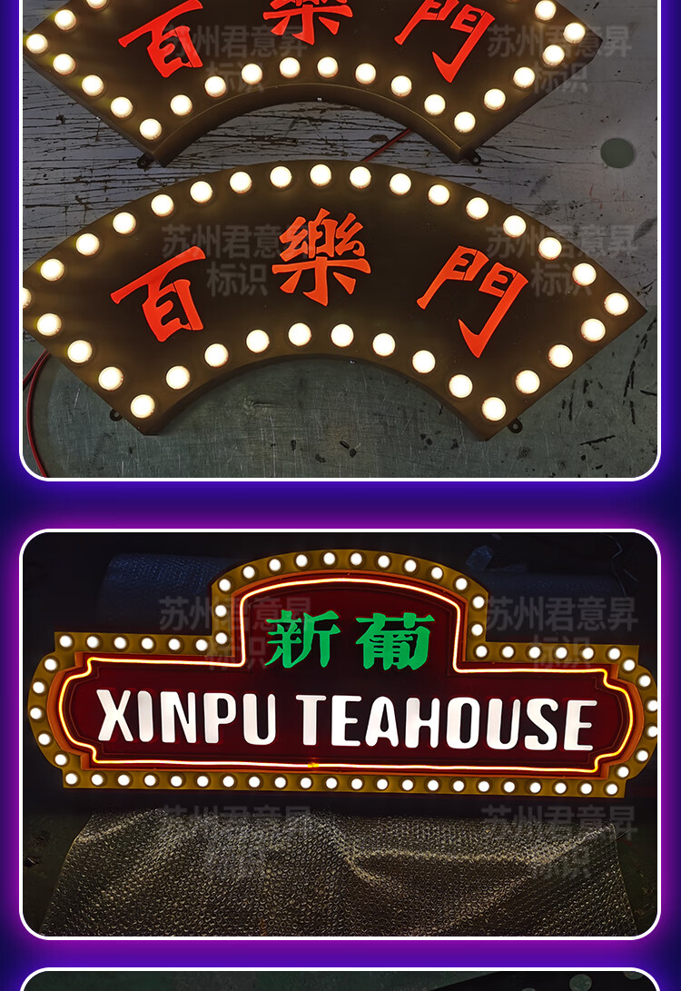 港式招牌跑马灯 定制做霓虹灯箱字明国港式老上海广告牌网红跑马灯