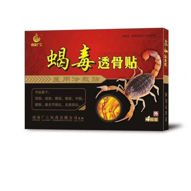 合众广仁蝎毒透骨贴医用冷敷贴颈部肩部腰部坐骨神经膝盖关节疼痛4贴