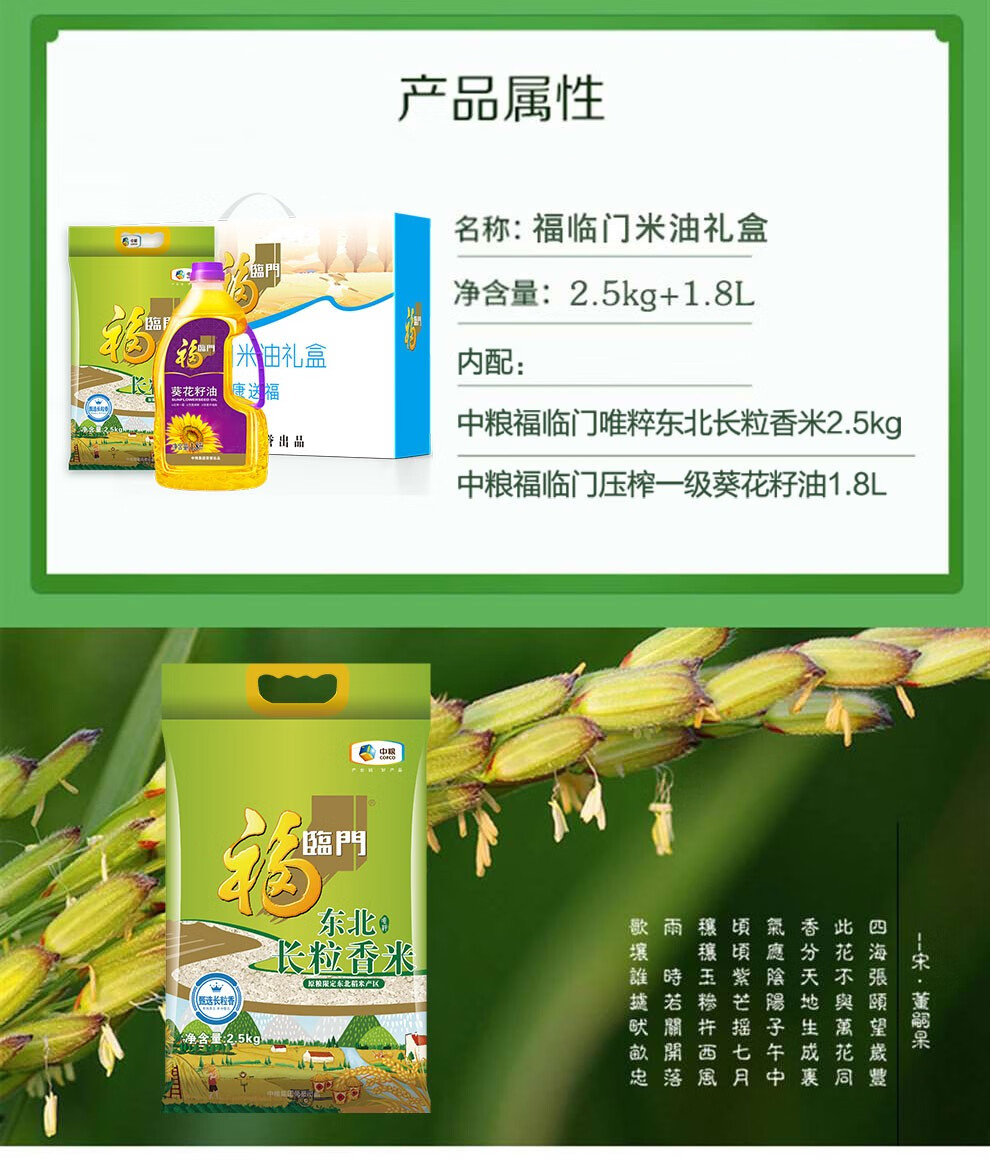 中粮福临门米面油礼盒米油套装组合员工福利礼品团购 米面油礼盒(5kg