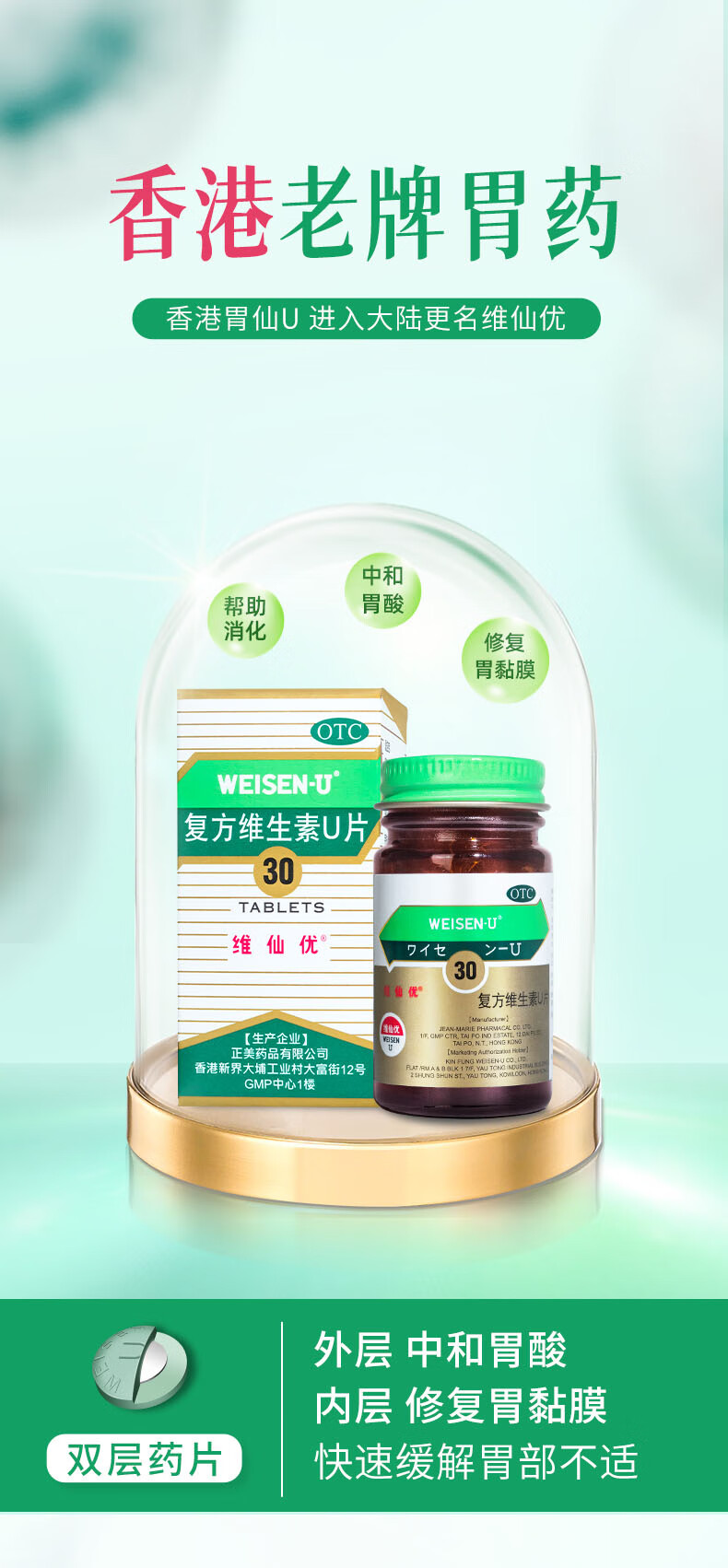 维仙优复方维生素u片30片 胃酸过多胃灼热胃胀胃痛消化不良【图片