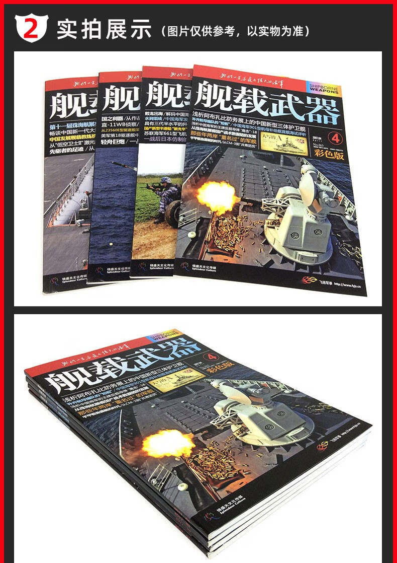 舰载武器彩色版杂志2020年1012月2021年14月新期7本打包航母构型军事
