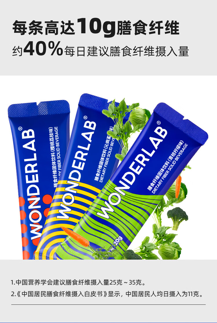 wonderlab白芸豆膳食纤维素粉小绿条固体饮料补剂30条装三种混合味30