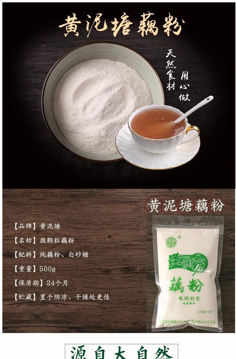 黄泥塘藕粉500g云南保山特产黄泥塘藕粉500克微颗粒型红莲藕含糖大
