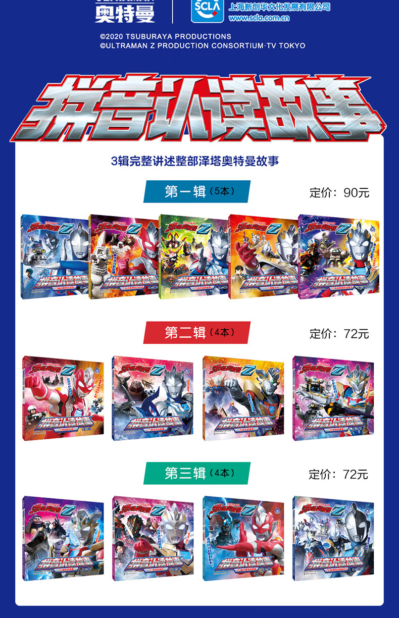 《泽塔奥特曼61拼音认读故事61第二辑 漫画大全绘本全套4册注音版