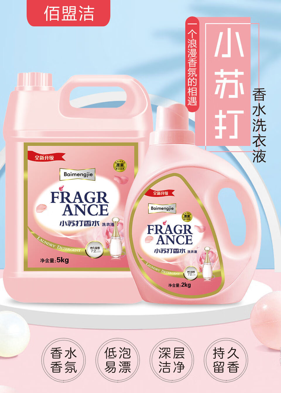 19斤香氛洗衣液coco香味留香低易漂家庭装1桶2斤装