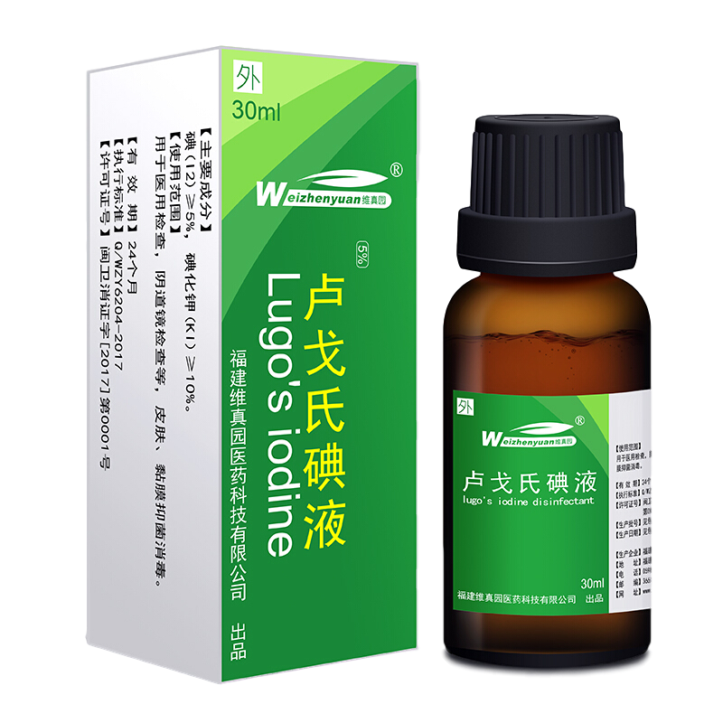 维真园5卢戈氏碘消毒液碘化甲溶液淀粉皮肤粘膜复方鲁哥氏抑菌杀菌
