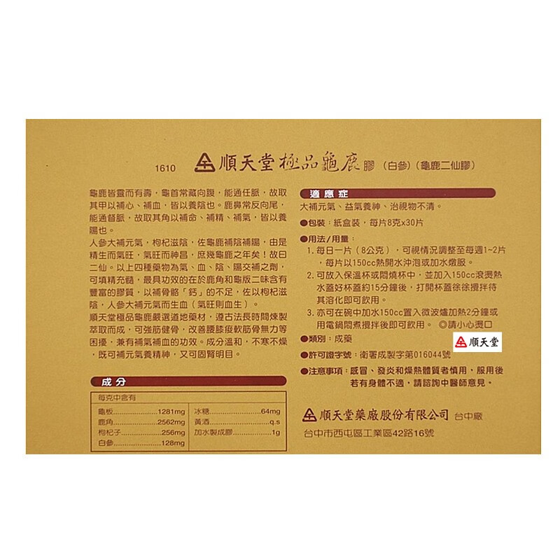 台湾顺天堂系列 斑龙丸6味地黄丸七宝美发丸 qi菊地黄丸一盒【图片