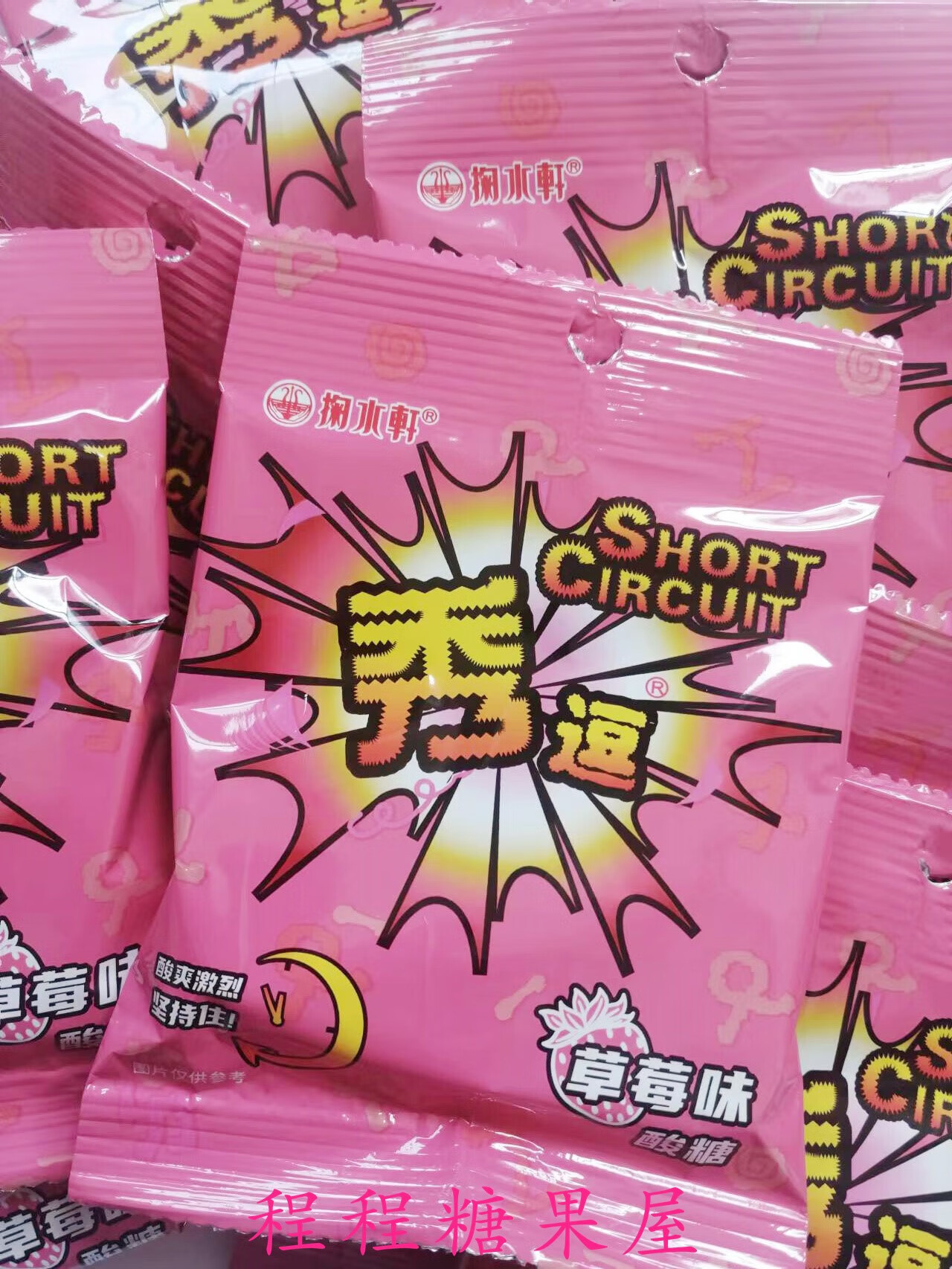 茗茹 吃播小红书toxic waste 超刺激 酸糖 整蛊恶搞糖 秀逗 秀逗青