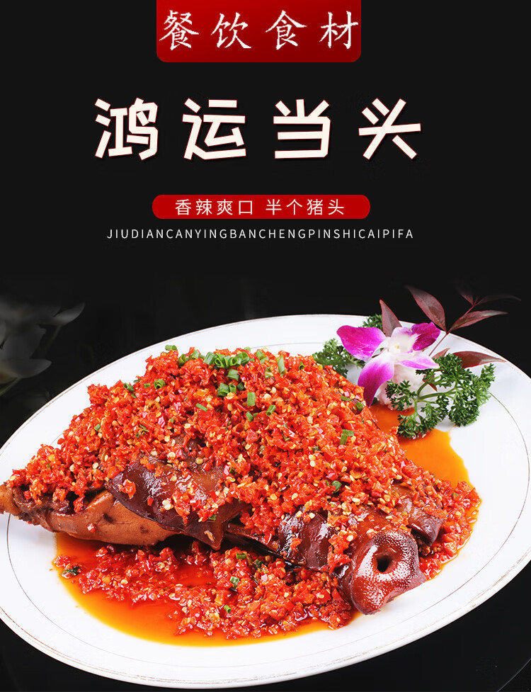 带骨鸿运当头卤猪头肉3斤半边扒猪脸饭店餐饮宴席半成品特色食材 鸿运