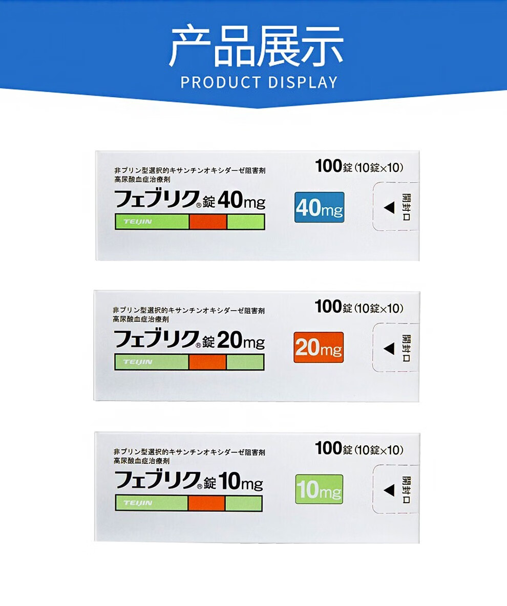 帝人制药非布司他图片