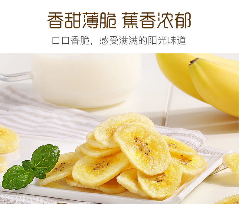 香蕉脆片水果干片香蕉脆酥片烘烤果干办公室休闲网红零食小吃特产香蕉