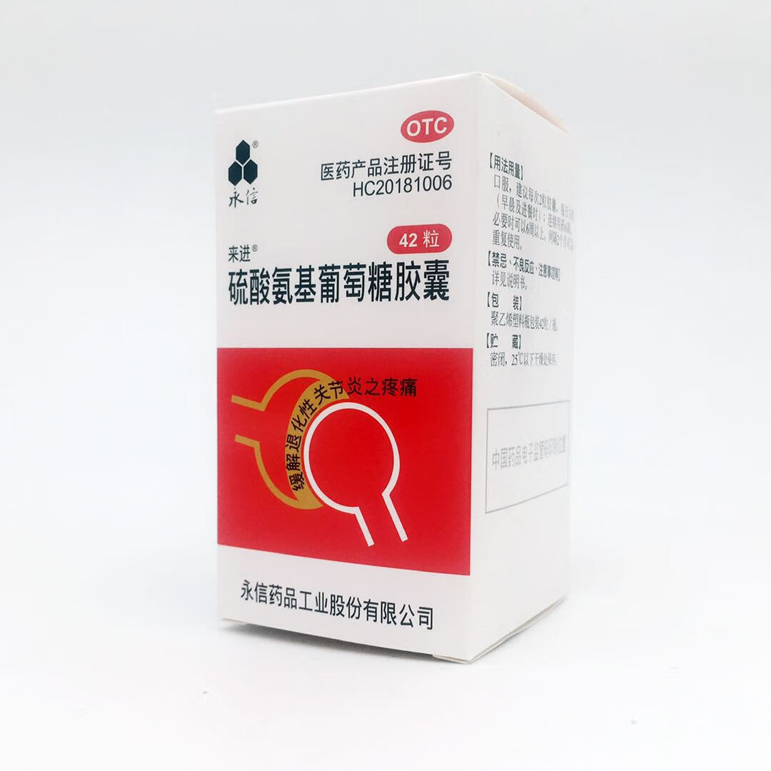 永信硫酸氨基葡萄糖胶囊42粒盒