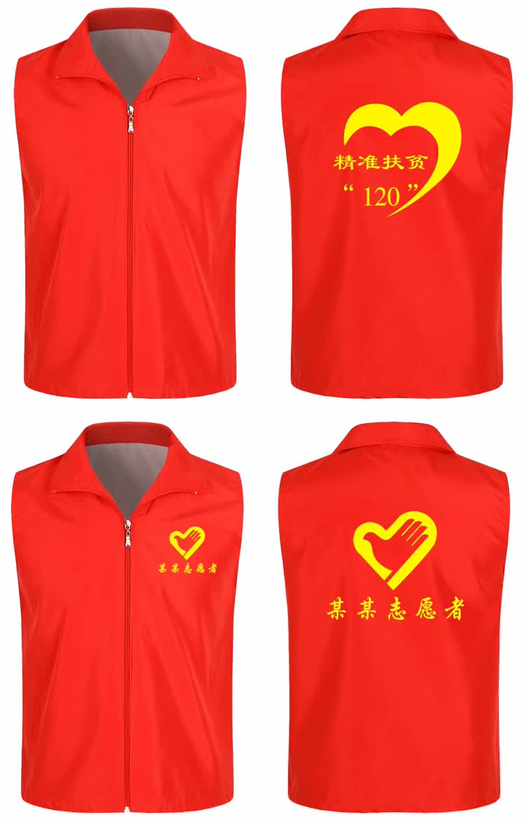 曹范@志愿者马甲定制党员先锋队红色背心定做广告活动义工服务印字