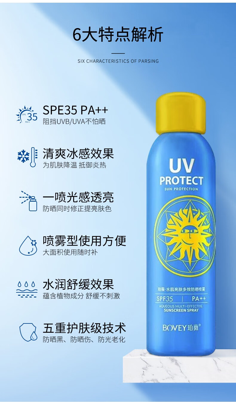 38女神礼物珀薇 spf35 pa   多效防晒喷雾隔离防护全身保湿户外军训